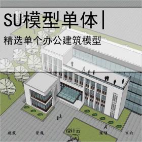 【0555】[办公SU模型单体]4层办公楼，现代主义风格，