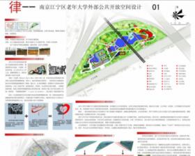 律—南京江宁区老年大学外部公共开放空间设计