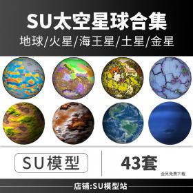 AE001太空星球月球地球八大恒信土星木星水星火星SU模型 草...