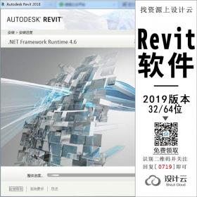 0719-BIM Revit2019软件下载地址