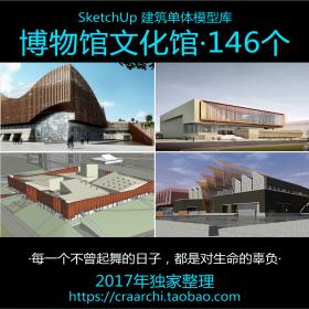 博物馆世博展览民族文化馆建筑设计SU模型SketchUp草图大师...