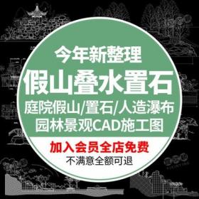 5593假山叠水置石CAD平立面剖面图纸庭院园林景观人造瀑布c...