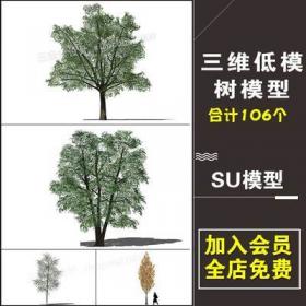 0118SU草图大师模型园林建筑室外景观树木乔木三维植物sketc...