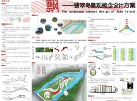 飘——翡翠岛景观概念设计方案设计说明