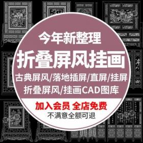 5602中式古典落地插屏直屏折叠屏风挂屏客厅装饰挂画图框C...