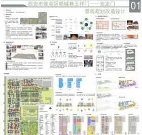 西安市莲湖区顺城巷玉祥门——安定门景观规划改造设计