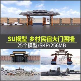 5346新中式大门围墙院门SU模