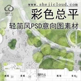 【0386】高逼格轻简风竞赛风彩色总平PSD合集+意向图+素材