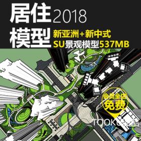 T1217新亚洲新中式居住小区景观设计方案效果图SketchUp模型S...