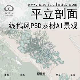 【7854】小清新线稿风植物PSD素材AI景观建筑平立剖面效果...