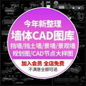 5639墙体CAD设计图纸挡墙挡土墙景墙景观墙围墙施工节点大...