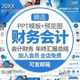 5348会计财务报告数据分析工作报告PPT模板年底数据统计年...