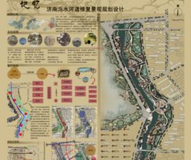 记忆----济南泺水河道修复景观规划设计