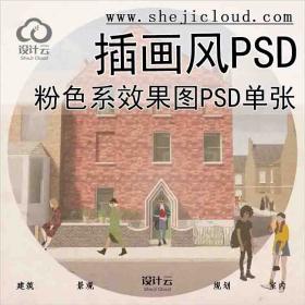 【4965】粉色系插画风效果图PSD单张