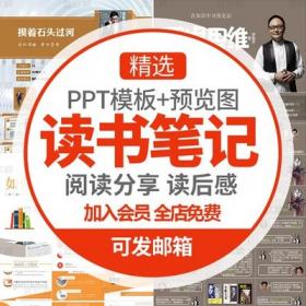 0192读书笔记PPT模板企业家阅读名人名著读后感分享心得教...