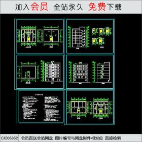 CAD05352某单位住宅楼建筑图.dwgCAD