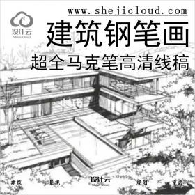 【0374】建筑学长超全建筑钢笔画线稿/马克笔高清画集线稿