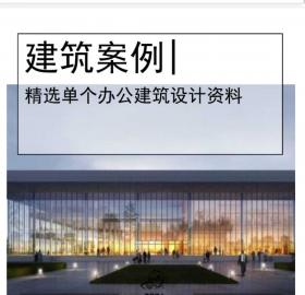 [旧照]新城区会议中心设计文本PDF2020