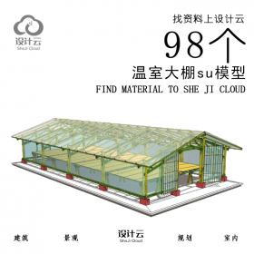 R887/98个温室大棚su模型