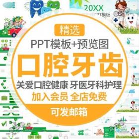 5467牙医牙科PPT模板关爱儿童口腔健康预防牙齿蛀牙医院医...