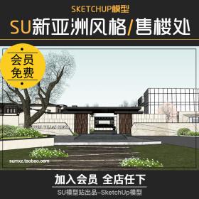 T685现代新亚洲风格售楼处会所建筑设计草图大师SU模型sketchup