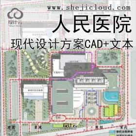 【10167】[江苏]现代风格市级人民综合医院设计方案文本(含...