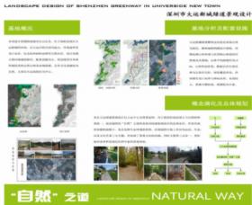 深圳市大运新城绿道景观设计———“自然”之道