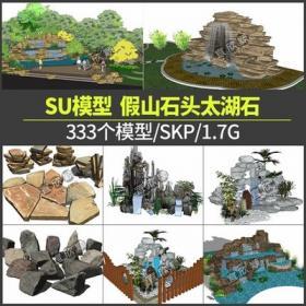 5366SU草图大师石头太湖石假山置石太湖石sketchup景石园林景...