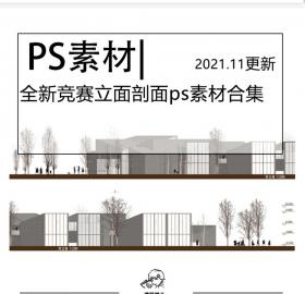 全新竞赛灰色调建筑立面图剖面图PS素材合集分层源文件植...