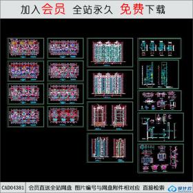 CAD04381 小高层住宅施工图CAD