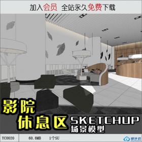 YC0020SU场景模型室内3d模型Sketchup组件素材库影院休息区