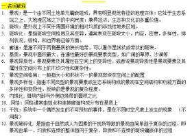 风景园林考研生态学必备知识点