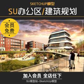 现代简约办公写字楼SU模型 科技创新开发园建筑草图大师...