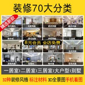 0327新款装修设计效果图纸小户型客厅全套全屋家装三居室...