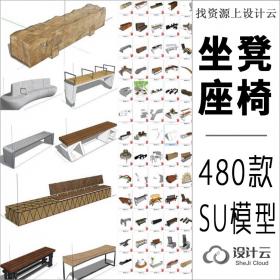 Z精选户外坐凳座椅SU模型景观小品合集共480款