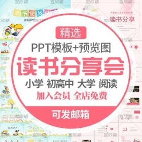 5187大高初中小学生读书分享会PPT模板儿童卡通阅读交流会...