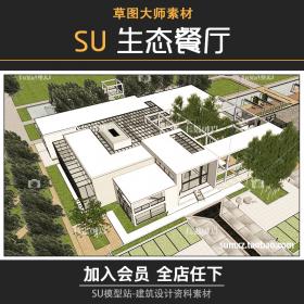 T728草图大师餐饮空间现代创意多层生态餐厅田园规划建筑s...