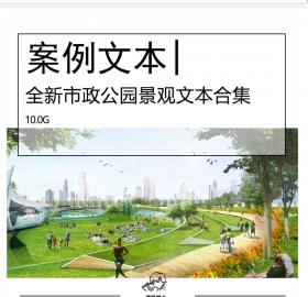 全新市政公园景观设计文本合集生态修复城市绿轴城市景...