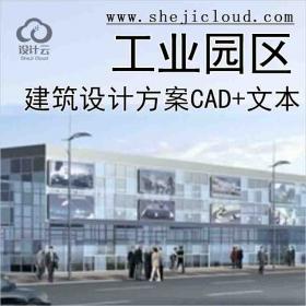 【10186】[上海]现代风格多层工业园区设计方案文本(含CAD、...