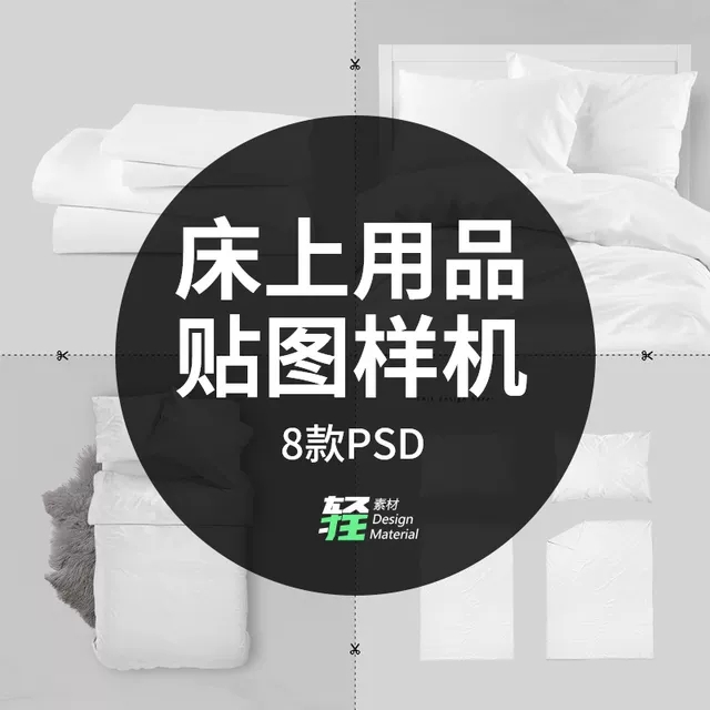 卧室床上用品床单抱枕PS样机四件套颜色花纹设计展示贴图素材模板 -1