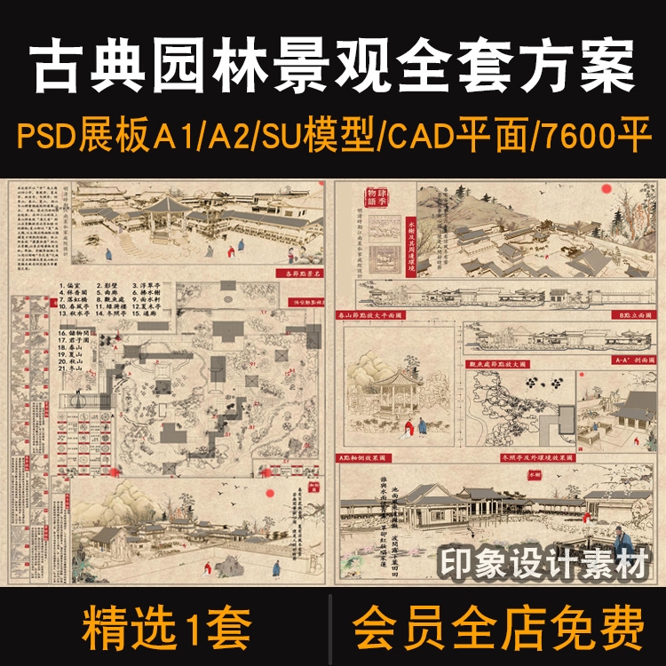 古风古典园林景观全套方案PSD展板A1模板SU模型CAD平面江南复古-1