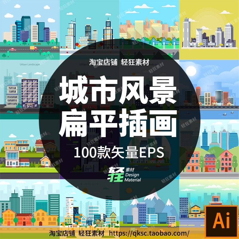 100款扁平风城市房屋建筑道路交通设施环保风景矢量插画设计素材-1