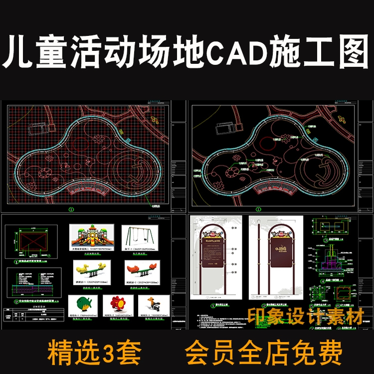 儿童活动场地CAD施工图小区区间公园广场游乐园设施室外节点大样-1