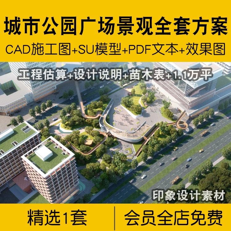 城市公园广场景观全套方案SU模型CAD施工图PDF文本苗木表街角游园-1