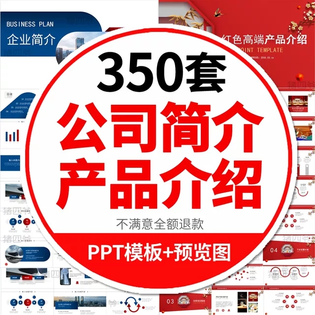 公司简介产品介绍ppt模板企业画册宣传展示项目汇报商务动态制作-1