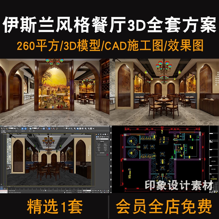 伊斯兰风格餐厅维族新疆风情3Dmax全套方案CAD施工图高清效果图-1