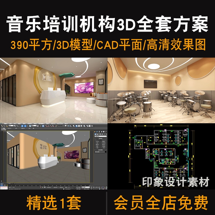 音乐儿童培训机构中心3Dmax全套方案CAD平面高清效果图源文件素材-1