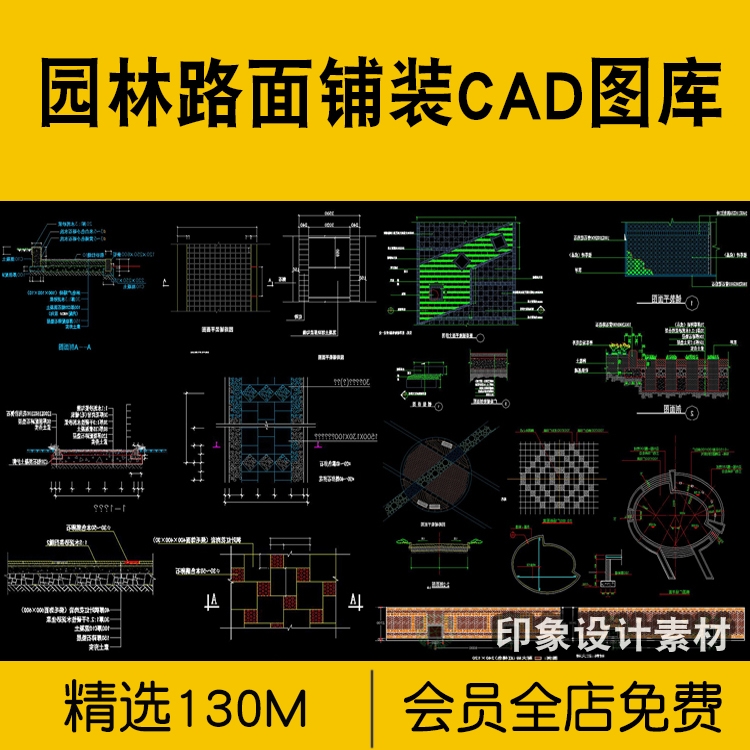 园林路面铺装CAD施工图库景观道路广场汀步人行道小路立剖面台阶-1