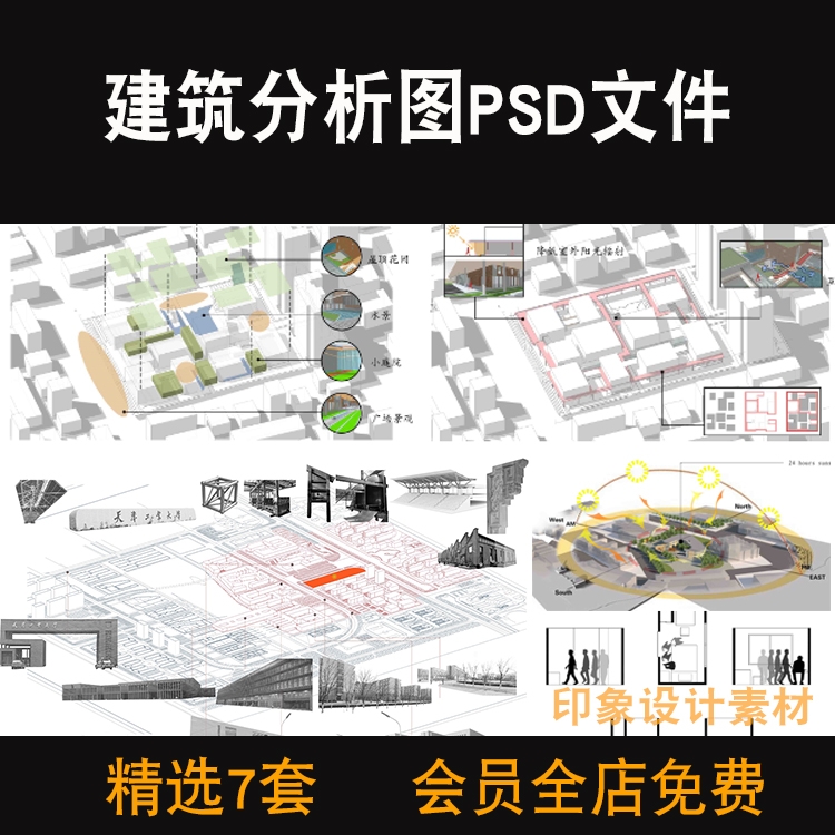 建筑空间分析图PSD文件分层前期区位日照光照分析小清新人物设计-1