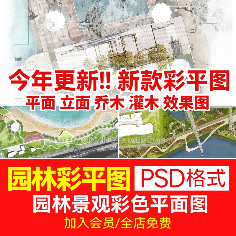 园林景观设计小清新PS彩色总平面图案彩平图植物PSD分层后期素材-1